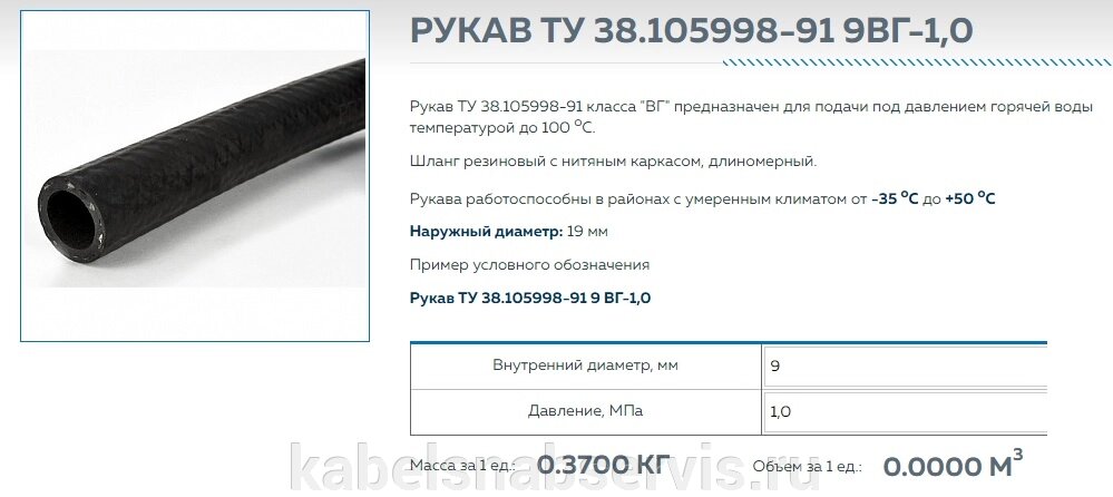 Рукав ТУ 38.105998-91 9ВГ-1,0 от компании Группа Компаний КабельСнабСервис - фото 1