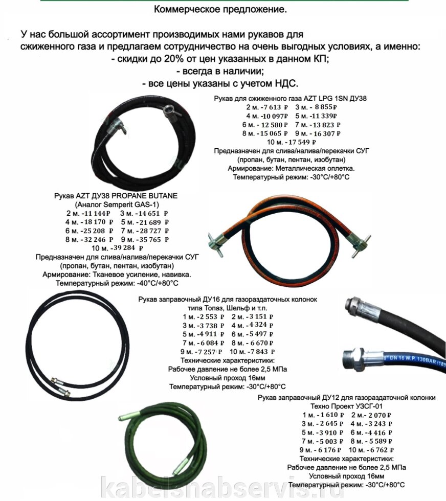 Рукава для сжиженного углеводородного газа. от компании Группа Компаний КабельСнабСервис - фото 1