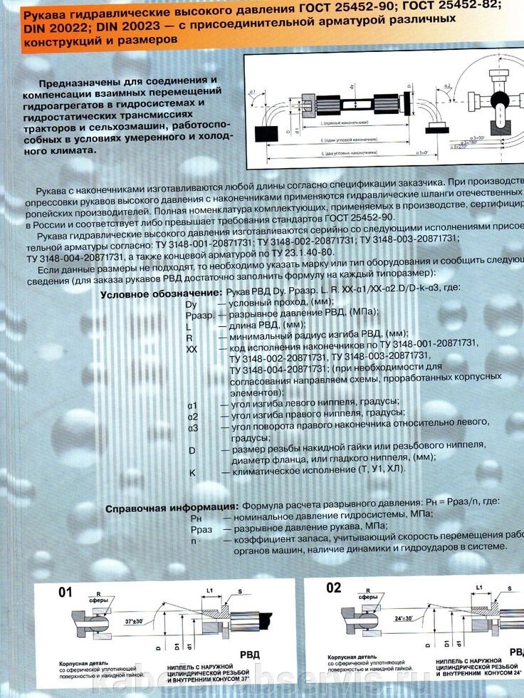 Рукава гидравлического высокого давления ГОСТ 25452-90, 25452-82, DIN 20022, 20023 с присоединительной арматурой от компании Группа Компаний КабельСнабСервис - фото 1