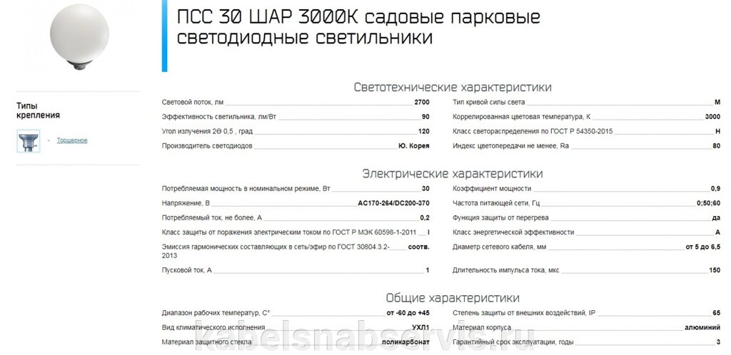 Садово-парковые светодиодные светильники ПСС ШАР от компании Группа Компаний КабельСнабСервис - фото 1