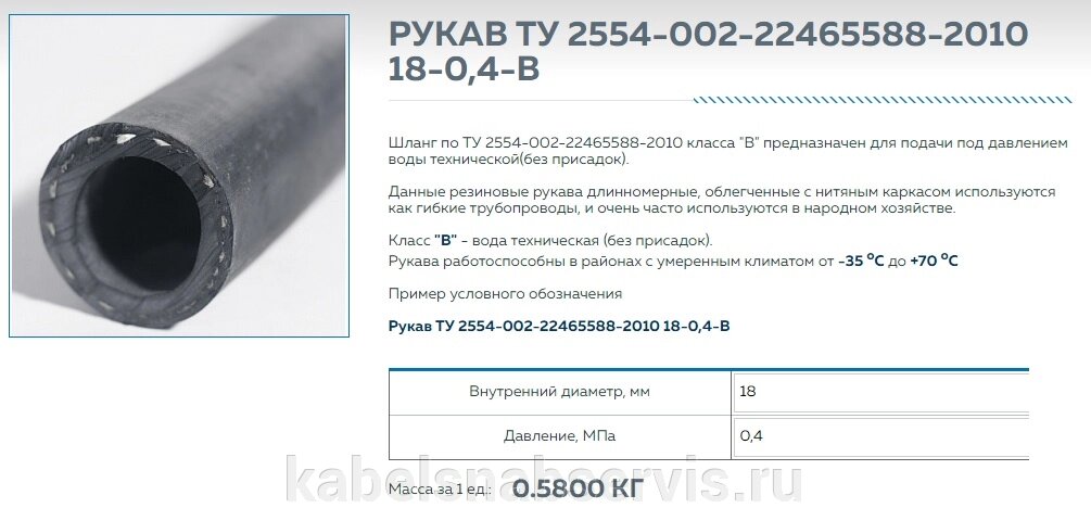 Шланг по ТУ 2554-002-22465588-2010 класса "В" предназначен для подачи под давлением воды технической (без присадок). от компании Группа Компаний КабельСнабСервис - фото 1