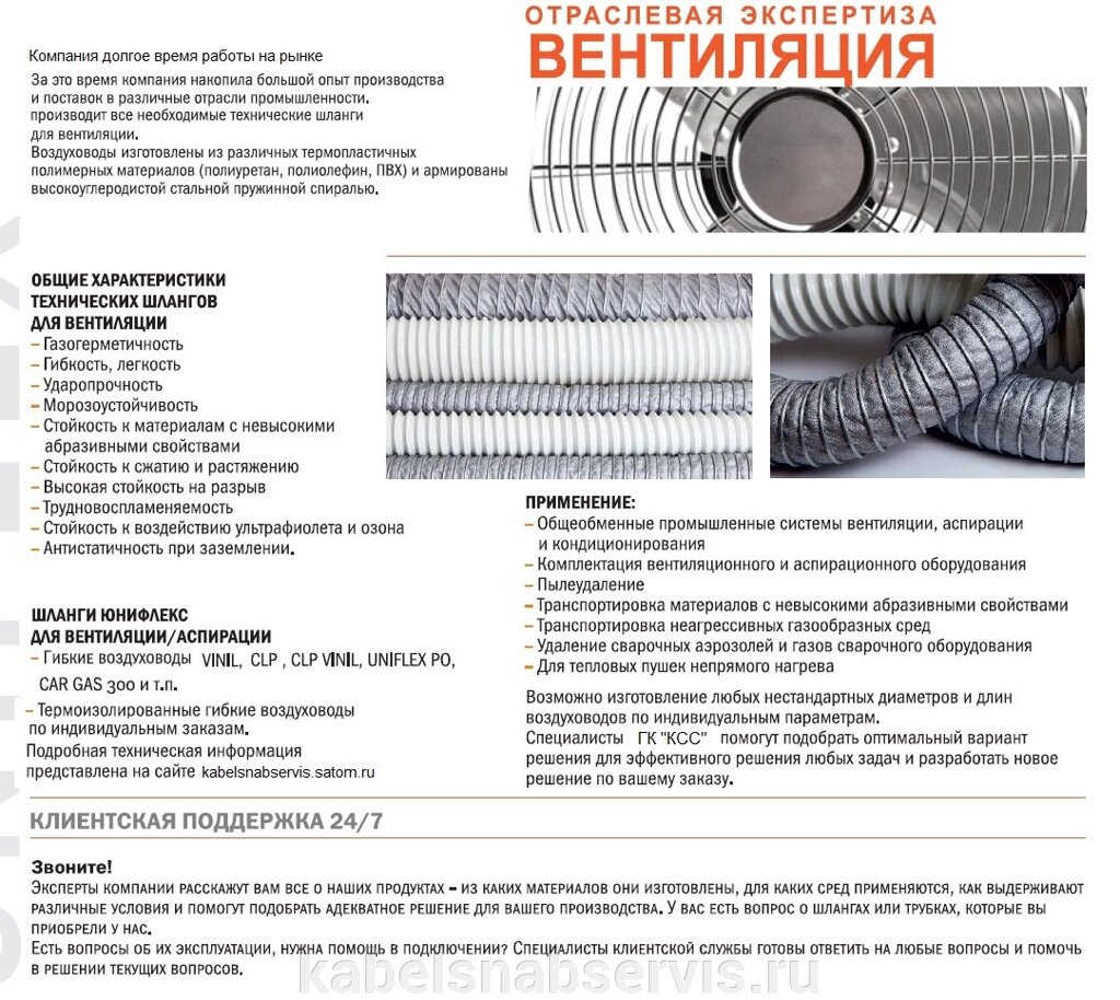 Шланги для вентиляции, аспирации от компании Группа Компаний КабельСнабСервис - фото 1