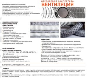 Шланги для вентиляции, аспирации