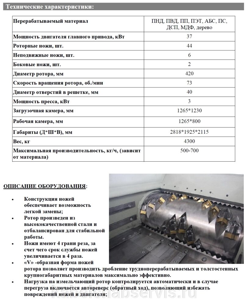 Шредеры однороторные Raptor, Pro SRP 42/80; 22/60 от компании Группа Компаний КабельСнабСервис - фото 1