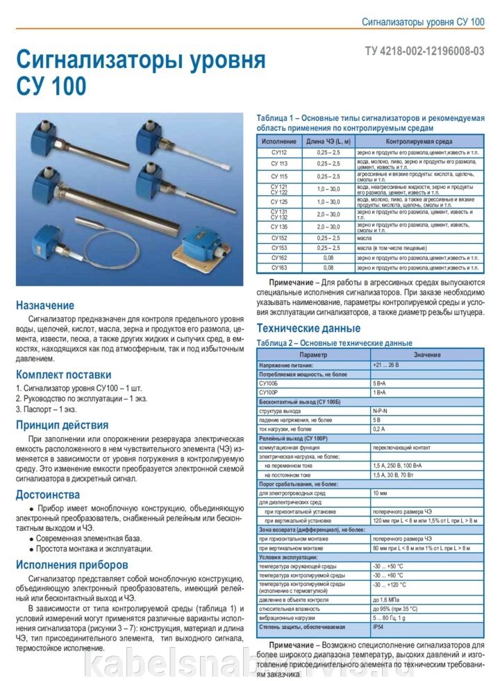 Сигнализаторы уровня СУ 100, сигнализаторы уровня СУ 200И, СУ 500(П), СУ 507. ХХ, для вальцовых станков СУ 200В, СУ 300И от компании Группа Компаний КабельСнабСервис - фото 1