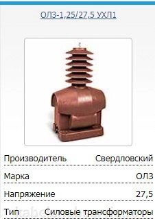 Силовые трансформаторы ОЛЗ от компании Группа Компаний КабельСнабСервис - фото 1