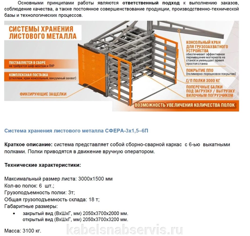 Система хранения листового металла-3х1,5–6П от компании Группа Компаний КабельСнабСервис - фото 1