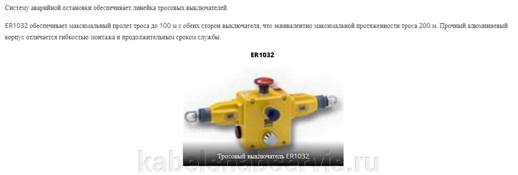 Системы авариной остановки от компании Группа Компаний КабельСнабСервис - фото 1