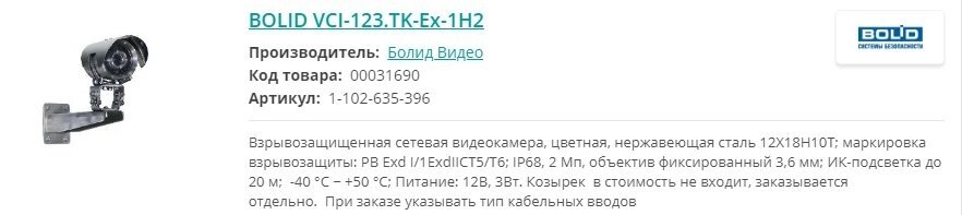 Системы видеонаблюдения взрывозащищенные от компании Группа Компаний КабельСнабСервис - фото 1