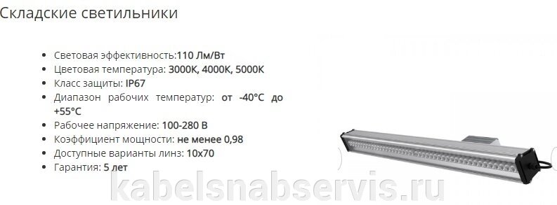 Складские светильники от компании Группа Компаний КабельСнабСервис - фото 1