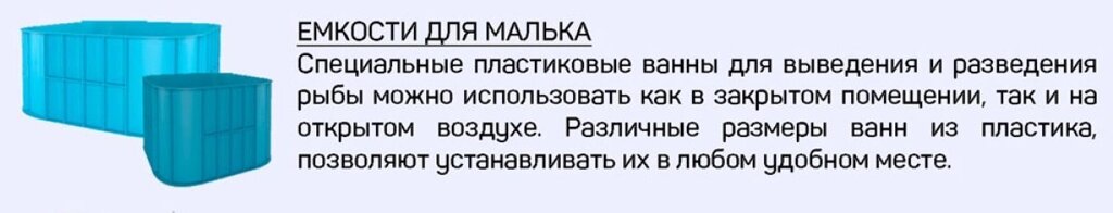 Специальные пластиковые ванны для разведения и выведения рыбы от компании Группа Компаний КабельСнабСервис - фото 1