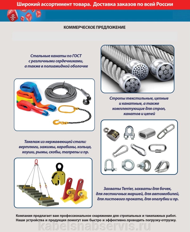 Стальные канаты, стропы текстильные, цепные, канатные, такелаж из нержавеющей стали, захваты Terrier от компании Группа Компаний КабельСнабСервис - фото 1