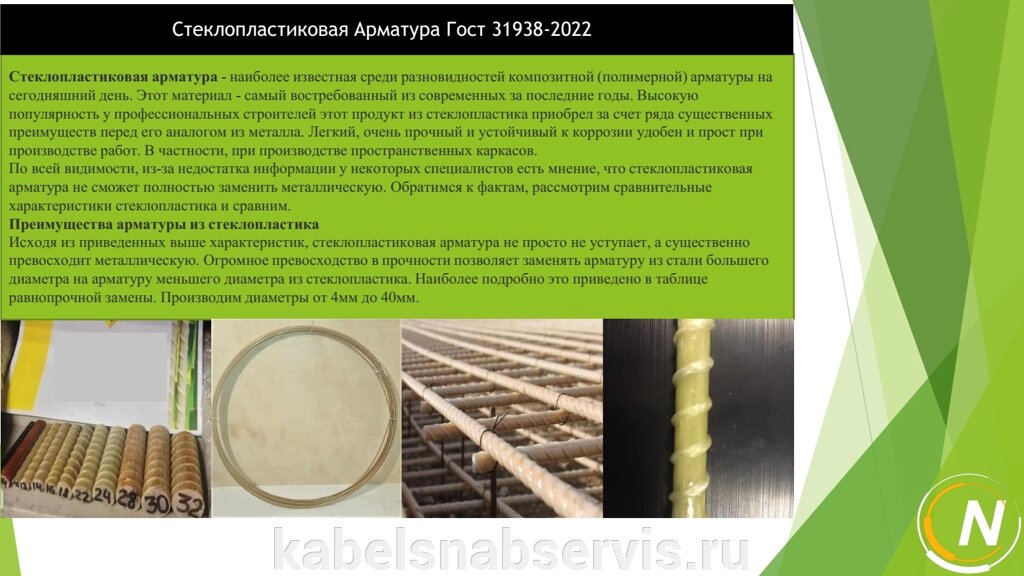 Стеклопластиковая Арматура Гост 31938-2022 от компании Группа Компаний КабельСнабСервис - фото 1