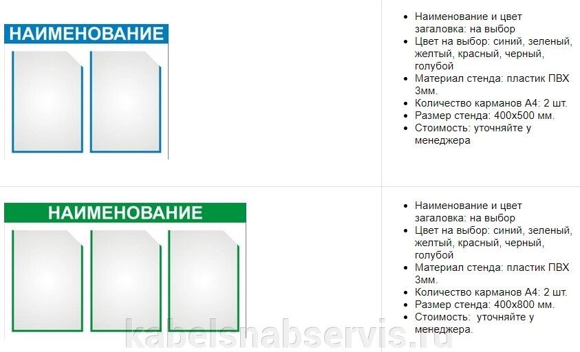 Стенды с карманами от компании Группа Компаний КабельСнабСервис - фото 1