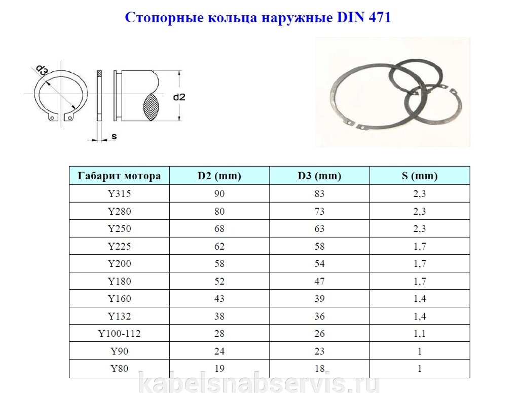 Стопорные кольца наружные DIN 471 от компании Группа Компаний КабельСнабСервис - фото 1