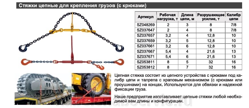 Стяжки цепные для крепления грузов с крюками от компании Группа Компаний КабельСнабСервис - фото 1