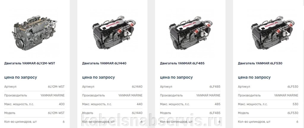 Судовые двигатели (Yanmar Marine) от компании Группа Компаний КабельСнабСервис - фото 1