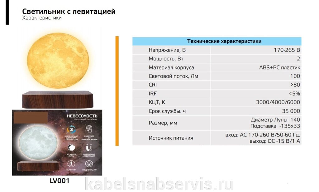 Светильник и беспроводная колонка с левитацией от компании Группа Компаний КабельСнабСервис - фото 1