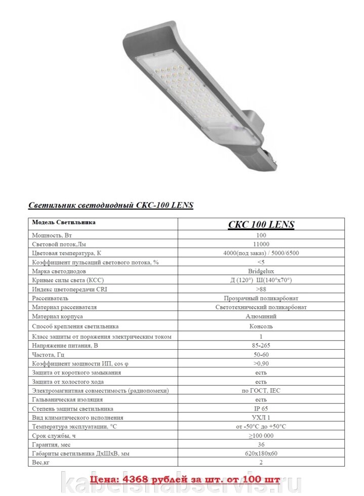 Светильник светодиодный СКС-100 LENS продажа от 100 штук!!! от компании Группа Компаний КабельСнабСервис - фото 1
