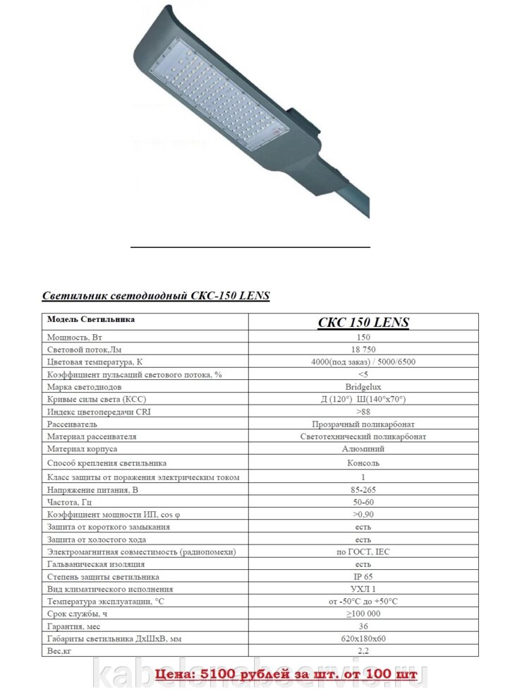 Светильник светодиодный СКС-150 LENS продажа от 100 штук!!! от компании Группа Компаний КабельСнабСервис - фото 1