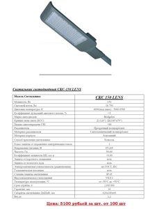 Светильник светодиодный СКС-150 LENS продажа от 100 штук