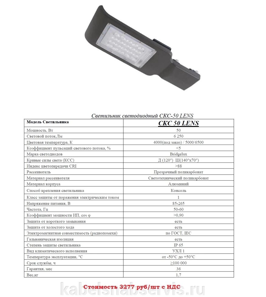 Светильник светодиодный СКС-50 LENS продажа от 100 штук!!! от компании Группа Компаний КабельСнабСервис - фото 1