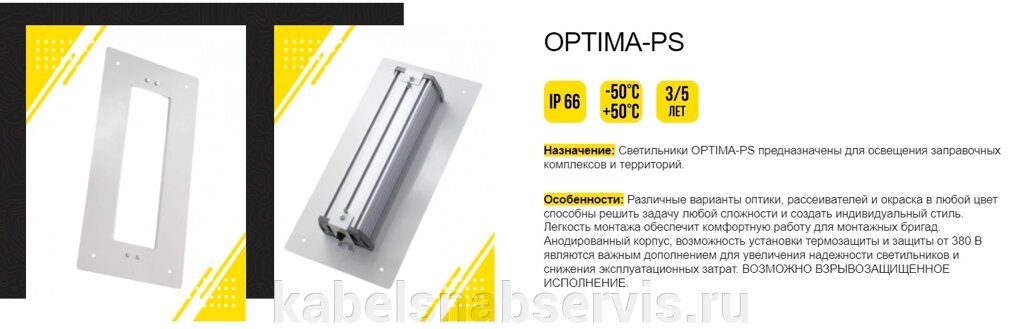 Светильники для АЗС: OPTIMA-PS от компании Группа Компаний КабельСнабСервис - фото 1