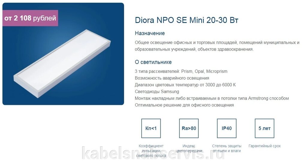 Светильники для офисно-административного освещения от компании Группа Компаний КабельСнабСервис - фото 1