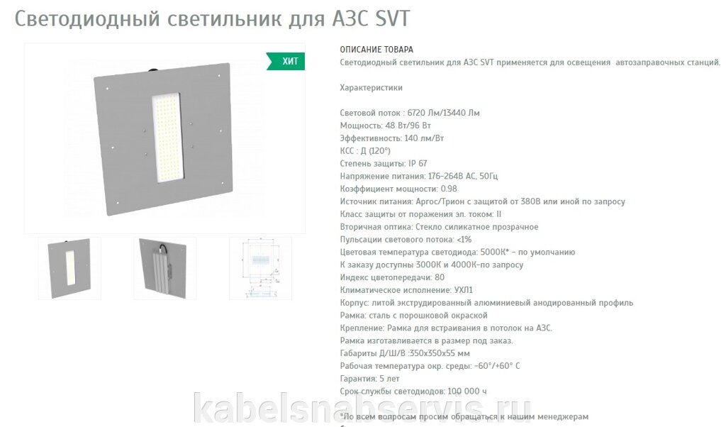 Светильники для освещения АЗС. от компании Группа Компаний КабельСнабСервис - фото 1