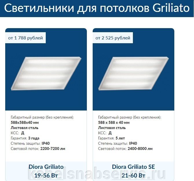 Светильники для потолков Griliato от компании Группа Компаний КабельСнабСервис - фото 1