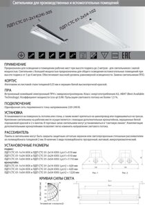 Светильники для производственных и вспомогательных помещений