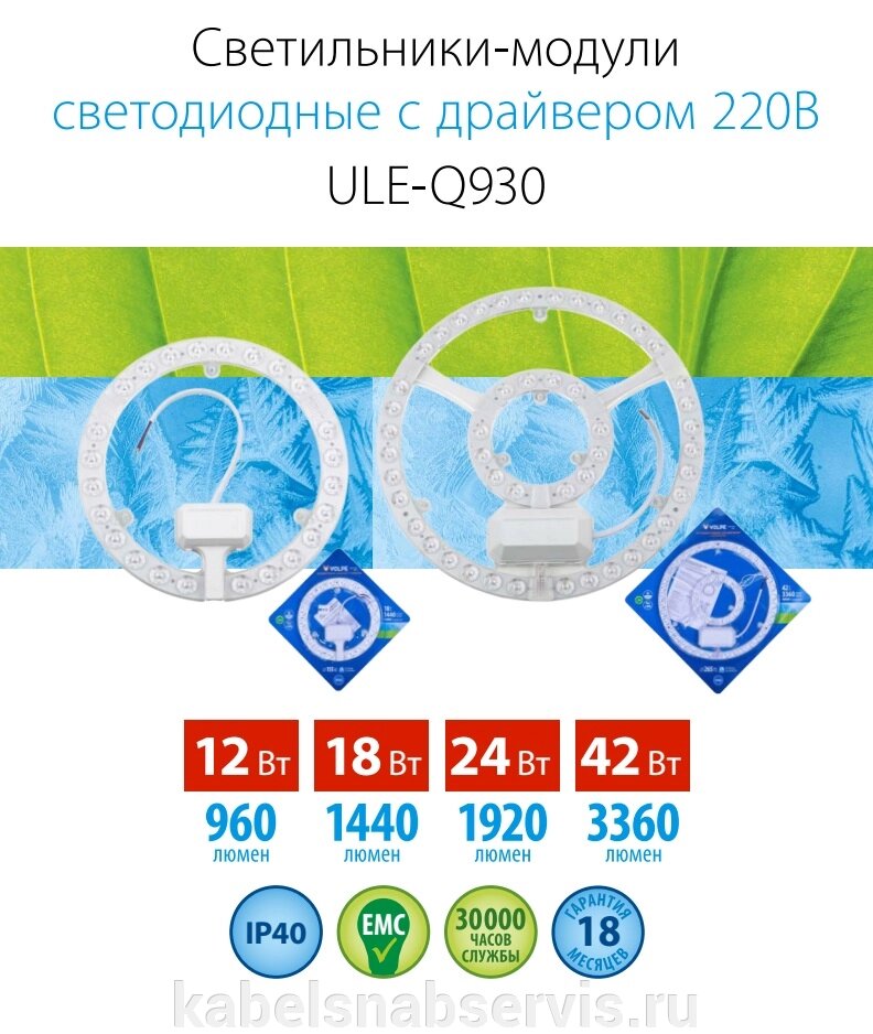 Светильники-модули светодиодные с драйвером 220В ULE-Q930 от компании Группа Компаний КабельСнабСервис - фото 1