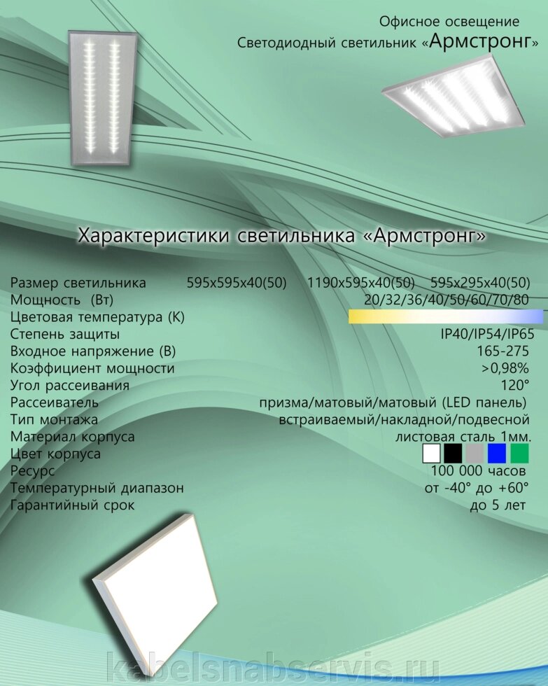 Светильники офисные, торгово-офисные, линейные светодиодные, промышленные типа "Колокол", ССП от компании Группа Компаний КабельСнабСервис - фото 1