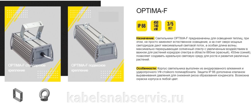 Светильники тепличные OPTIMA-F, LINE-F от компании Группа Компаний КабельСнабСервис - фото 1