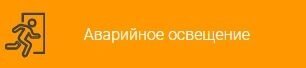 Светильники торговой марки LGT для аварийного освещения от компании Группа Компаний КабельСнабСервис - фото 1