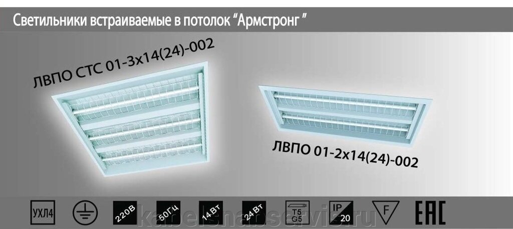 Светильники встраиваемые в потолок "Армстронг" от компании Группа Компаний КабельСнабСервис - фото 1