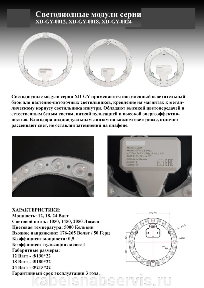 Светодиодная продукция. Сменные светодиодные модули для настенно-потолочных светильников. от компании Группа Компаний КабельСнабСервис - фото 1