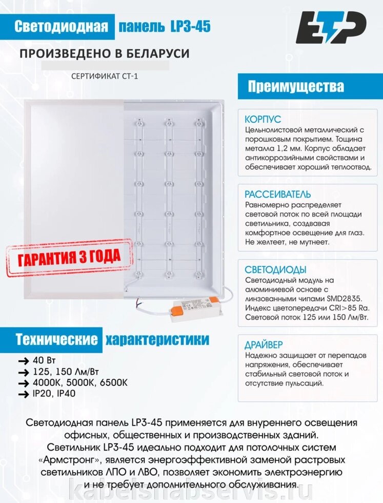 Светодиодные панели LP3-45 ETP для потолков «Армстронг» от компании Группа Компаний КабельСнабСервис - фото 1