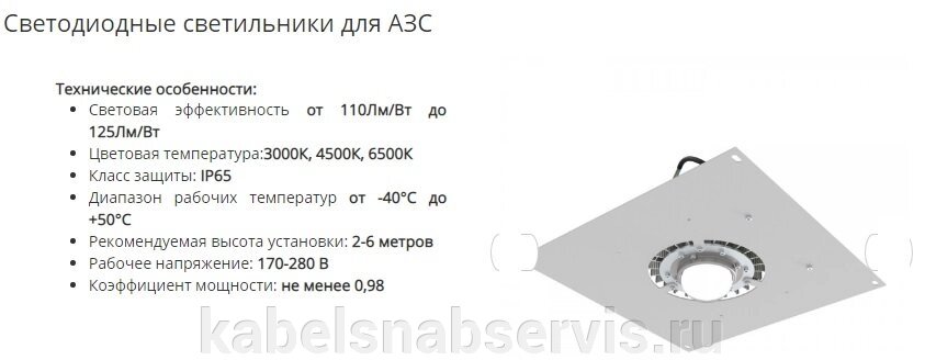 Светодиодные светильники для АЗС от компании Группа Компаний КабельСнабСервис - фото 1