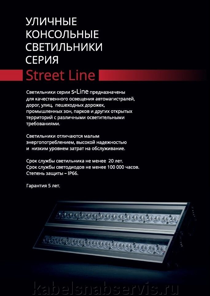 Светодиодные светильники серии Street - Line для уличного освещения по оптовым ценам!!! от компании Группа Компаний КабельСнабСервис - фото 1