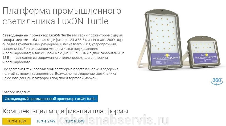 Светодиодный промышленный прожектор LuxON Turtle от компании Группа Компаний КабельСнабСервис - фото 1