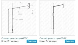 Светофорные опоры ОГСГ, ОСФГ