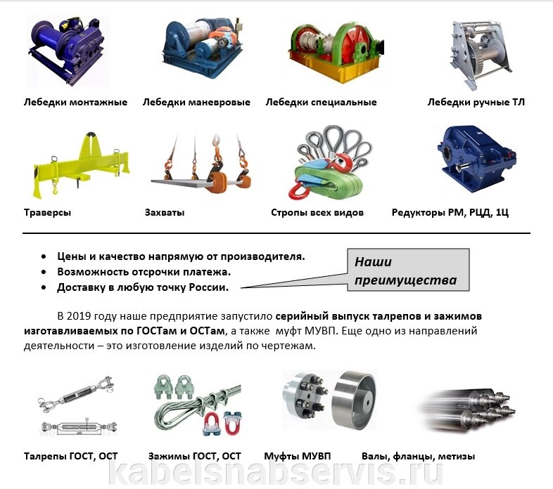 Такелаж по ГОСТ, ОСТ (зажимы, талрепы, коуши, скобы), траверсы, захваты, стропы, лебедки электрические и ручные от компании Группа Компаний КабельСнабСервис - фото 1
