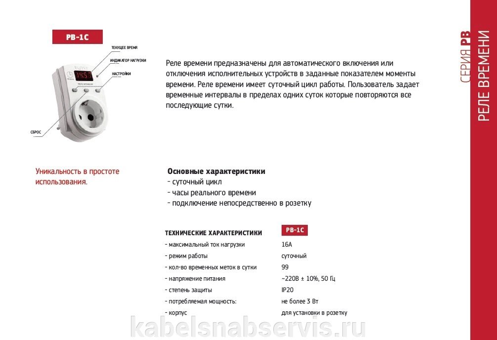Таймеры и реле времени серии РВ-1С, РВ-2С, Т-2 от компании Группа Компаний КабельСнабСервис - фото 1