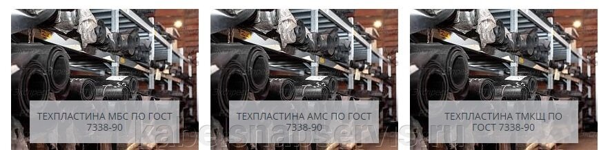 Техпластина резиновая ГОСТ 7338-90 от компании Группа Компаний КабельСнабСервис - фото 1