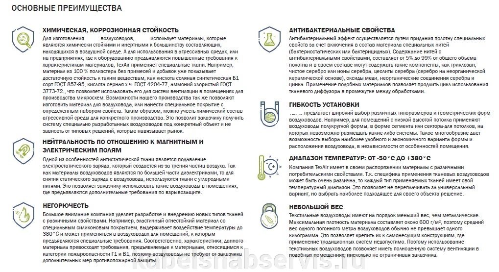 Текстильные системы распр. воздуха: Текст. воздуховоды расп. возд. для всех типов воздушн. отопл., вентиляции и кондиц. от компании Группа Компаний КабельСнабСервис - фото 1