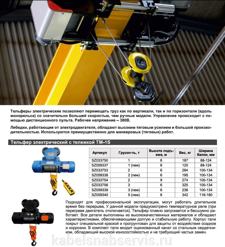 Тельферы электрические от компании Группа Компаний КабельСнабСервис - фото 1