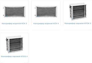 Тепло-вентиляционное оборудование (Калориферы, Нагреватели воздуха, Отопительные агрегаты)