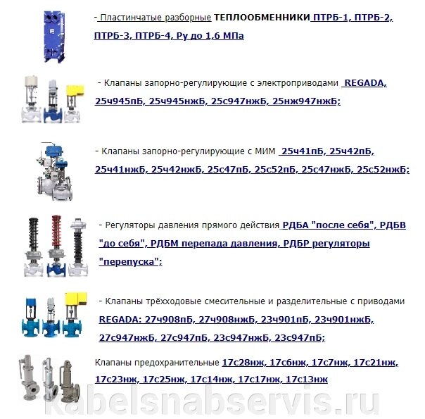 Теплообменники, клапаны аналог DANFOSS, 25ч945пБ, 25с947пБ, КПСРБ, 25ч945нжБ, регуляторы давления от компании Группа Компаний КабельСнабСервис - фото 1