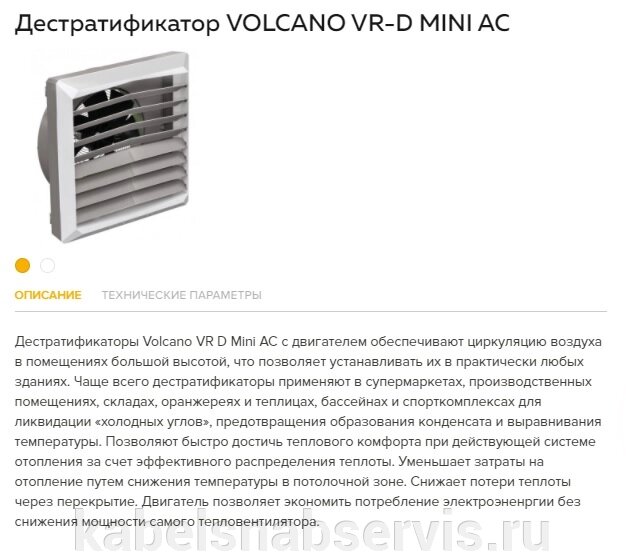 Тепловентиляторы Волкано VR Mini 3 АС и ЕС , VR4 АС и ЕС, водяные тепловентиляторы, датчики, клапаны, гибкая подводка от компании Группа Компаний КабельСнабСервис - фото 1